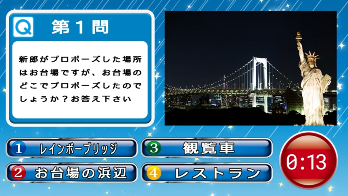 結婚式二次会定番ゲームを紹介！二次会のプロが本気で新郎・新婦クイズを作ってみた